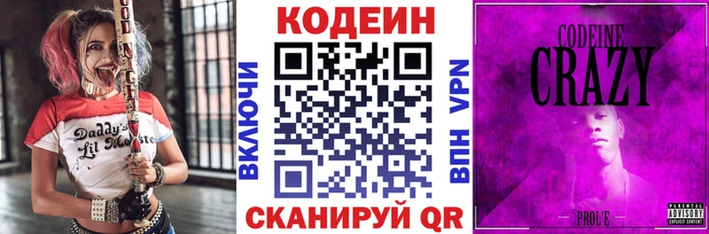 Кодеин Purple Drank Вилюйск